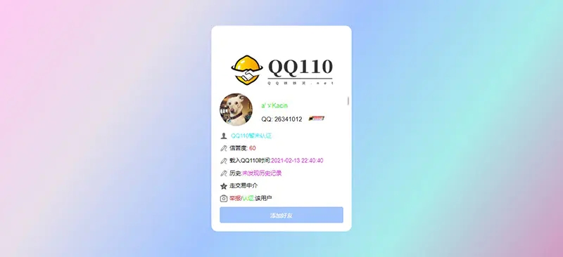 QQ妖妖灵互联网交易做安全做保障的信誉分查询程序