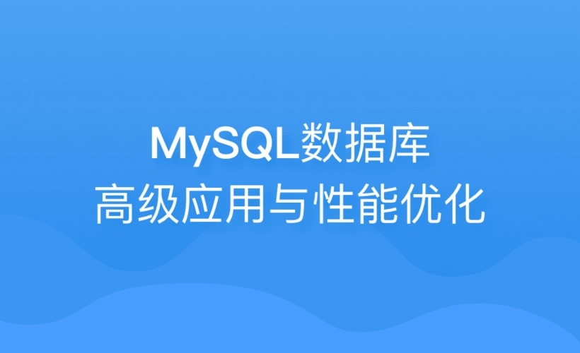 MySQL数据库实操视频教程总 57集